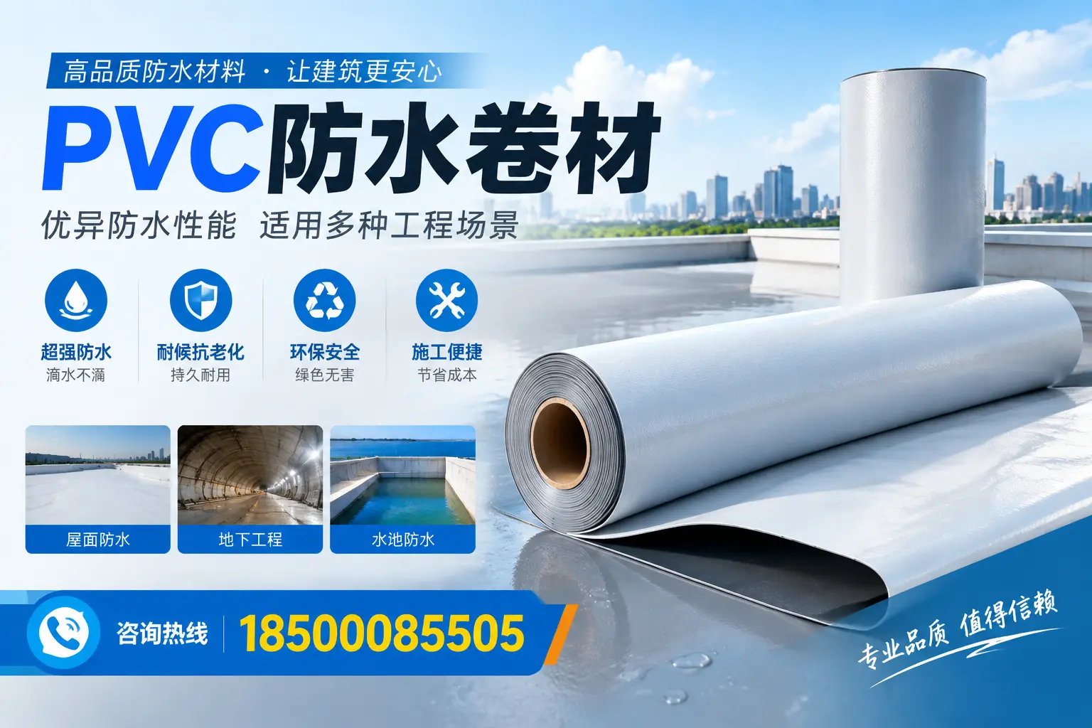 濮阳PVC防水卷材的价格行情及购买渠道分析